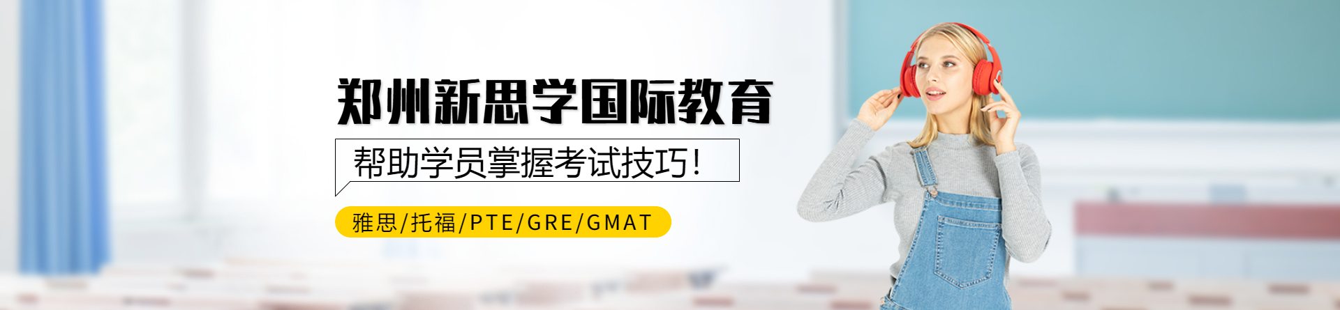 鄭州新思學(xué)國際教育