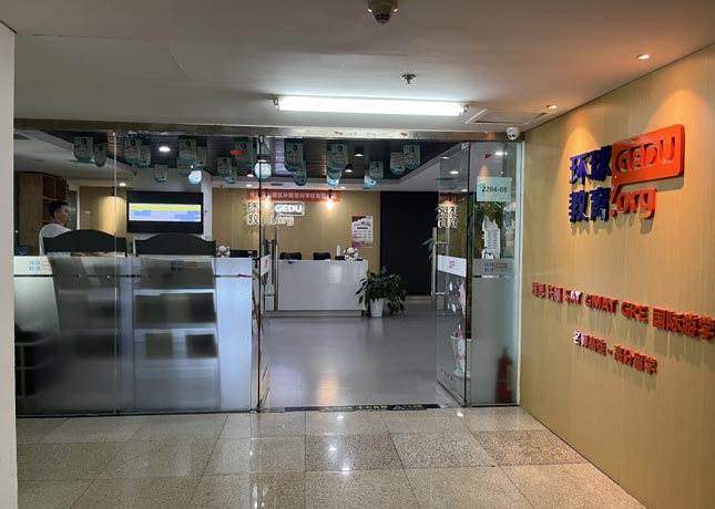長沙環球雅思