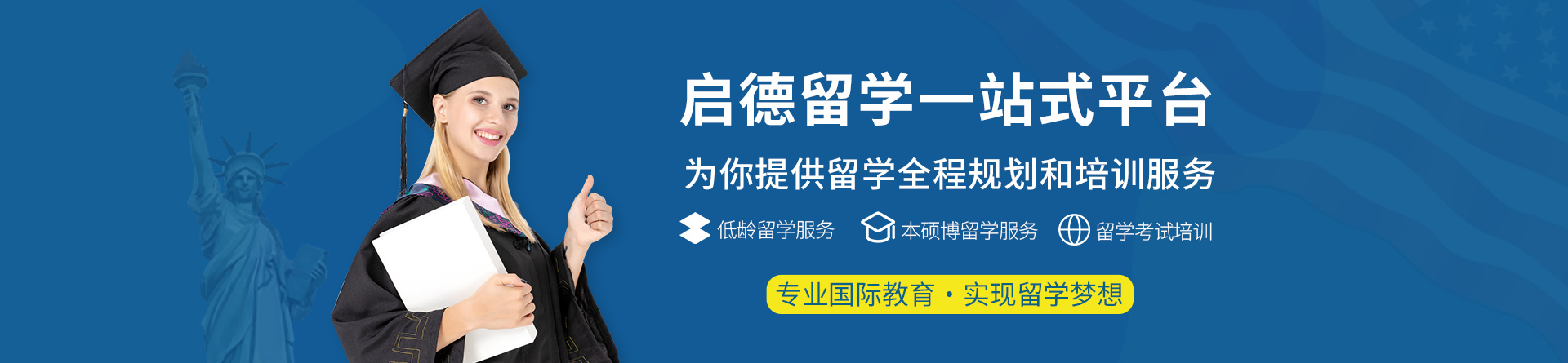 珠海啟德留學(xué)