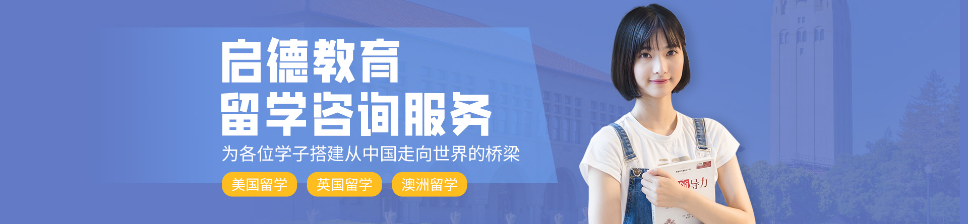 中山啟德留學