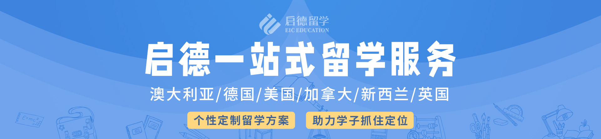 重慶啟德留學(xué)