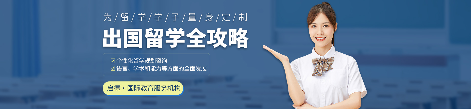 西安啟德留學(xué)