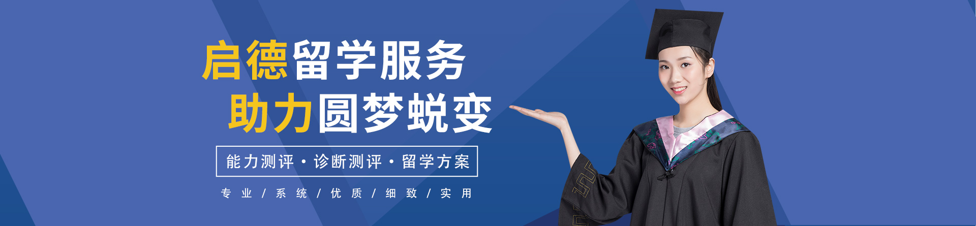濟(jì)南啟德留學(xué)