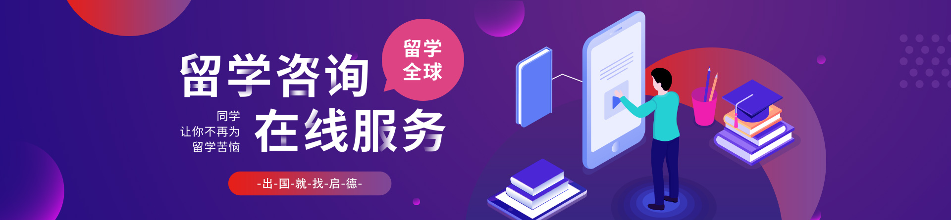 沈陽(yáng)啟德留學(xué)