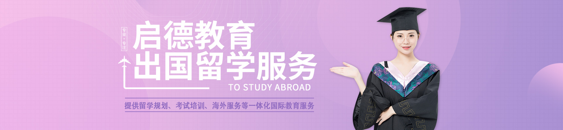 大連啟德留學