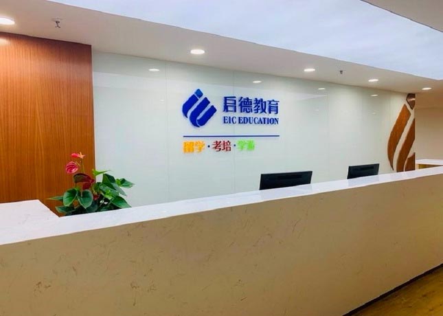 汕頭啟德留學(xué)