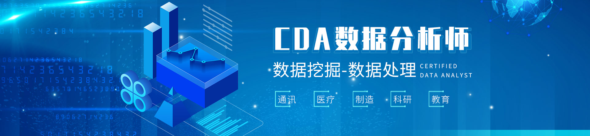 寧波CDA數據分析師培訓