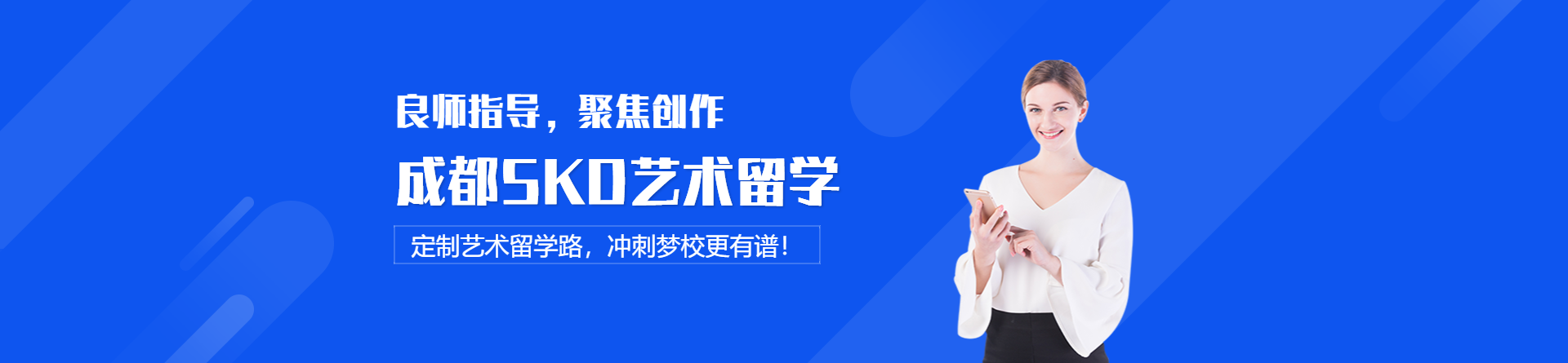 成都SKD藝術留學