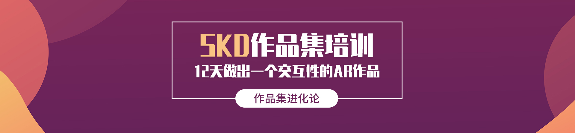 廣州SKD藝術(shù)留學(xué)