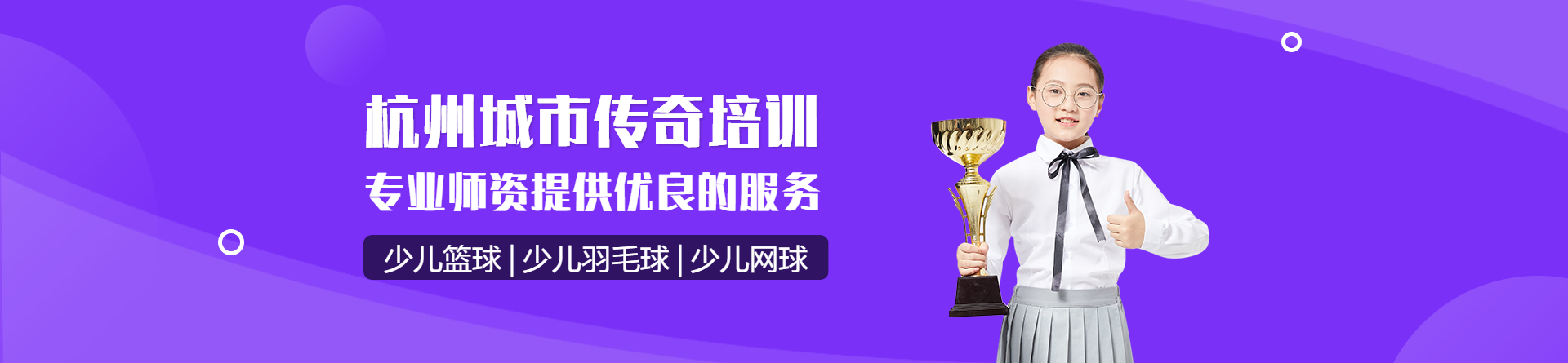 杭州城市傳奇培訓