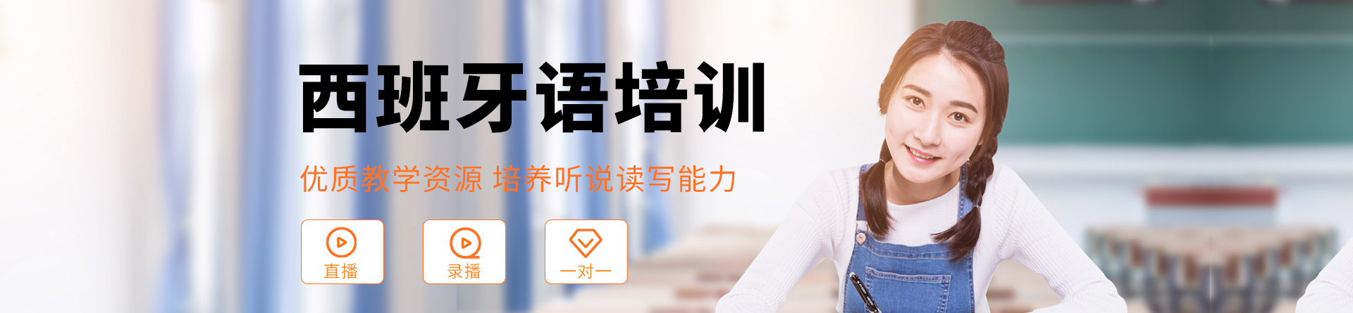 西安凡思西班牙語培訓(xùn)