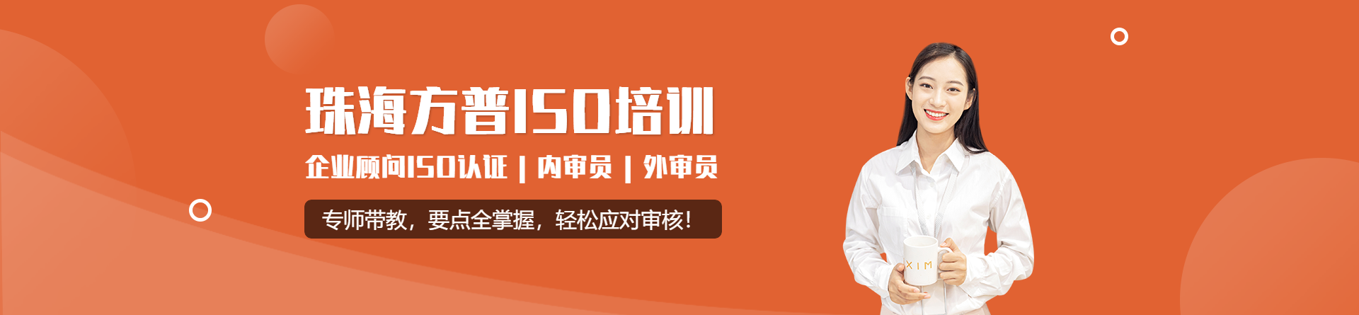 珠海方普ISO培訓機構