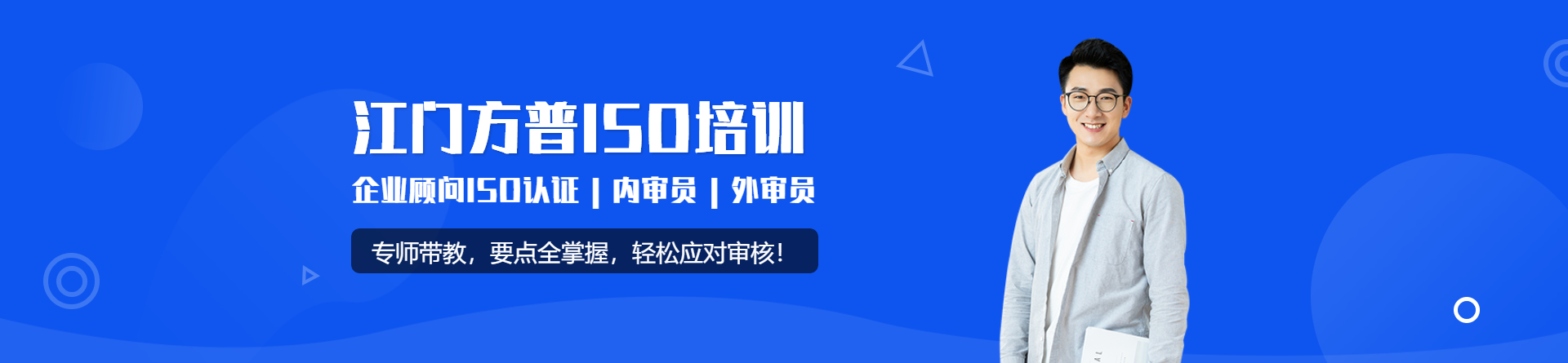 江門方普ISO培訓機構