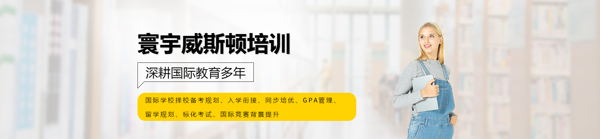 深圳寰宇威斯頓培訓(xùn)