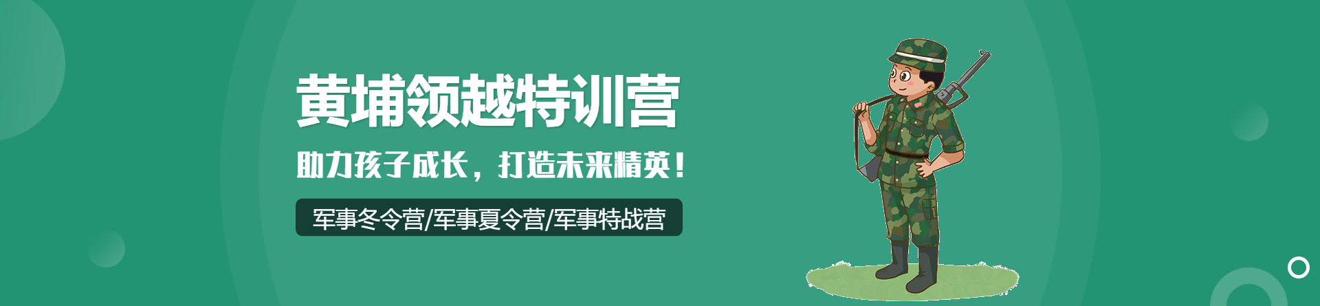 汕尾黃埔領(lǐng)越特訓(xùn)營