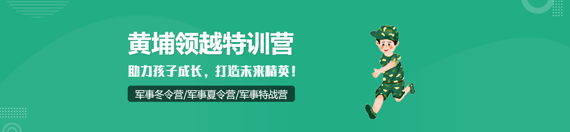 泰安黃埔領(lǐng)越特訓(xùn)營