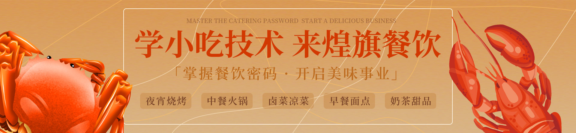 南昌煌旗小吃培訓(xùn)