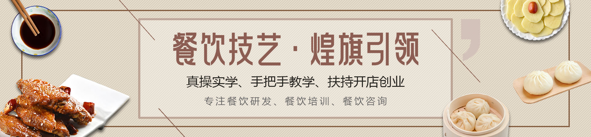 合肥煌旗小吃培訓(xùn)