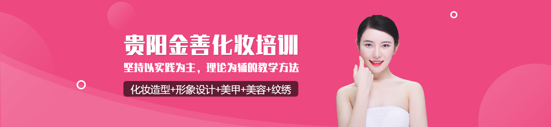 貴陽金善化妝學校