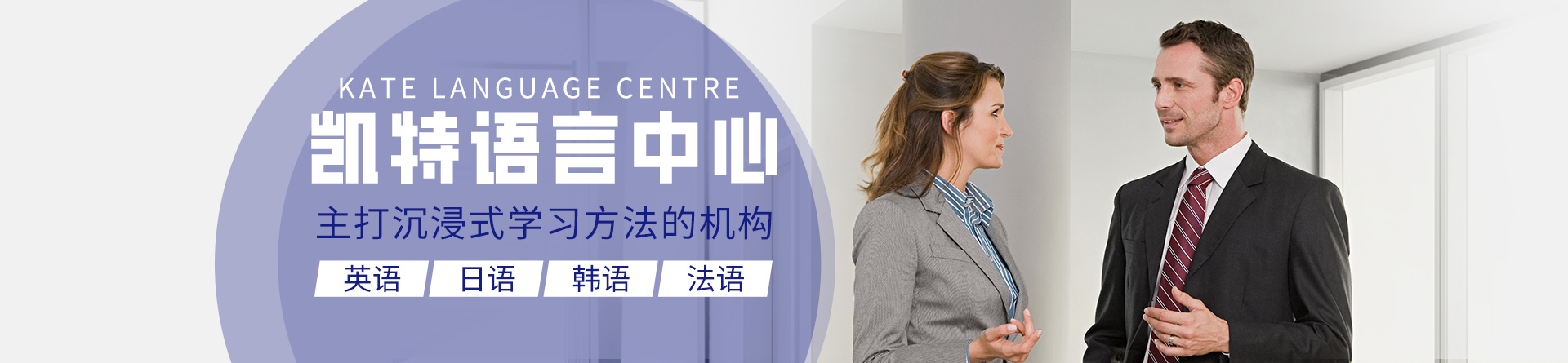 長(zhǎng)沙凱特語言中心