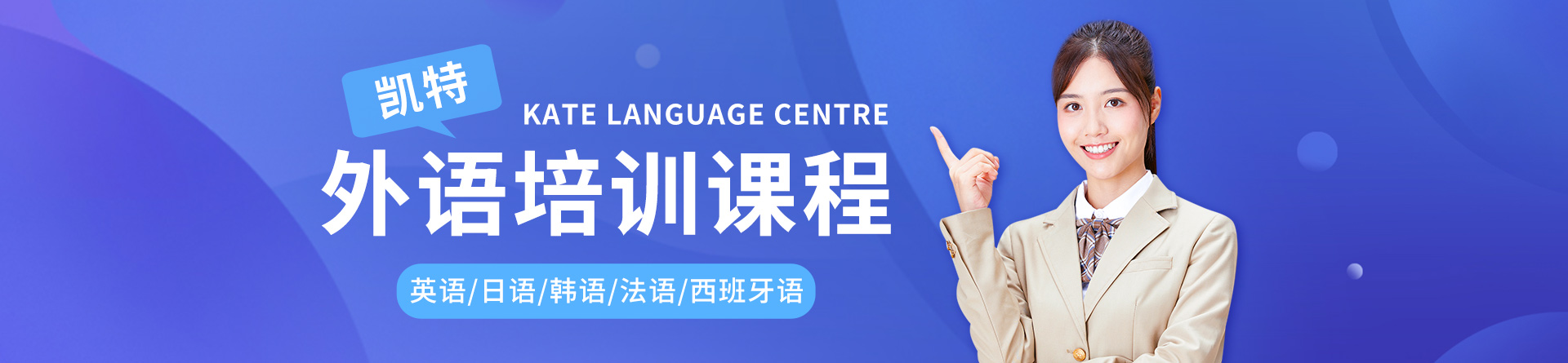 廣州凱特語言中心