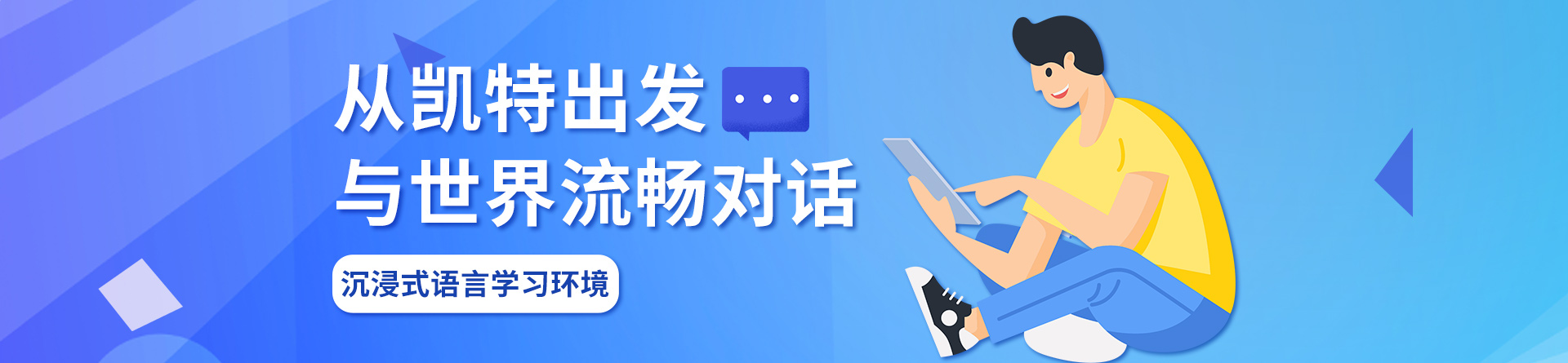 南京凱特語言中心