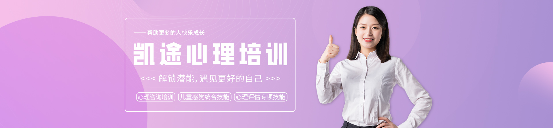 廣州凱途心理