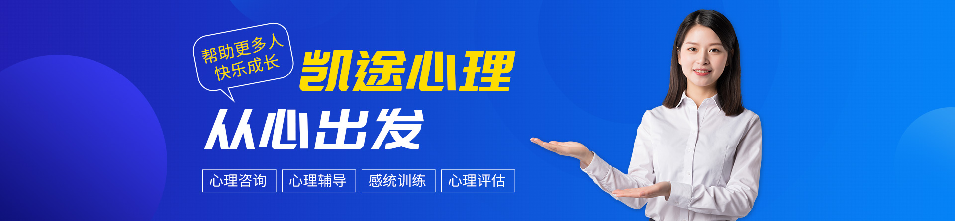 北京凱途心理