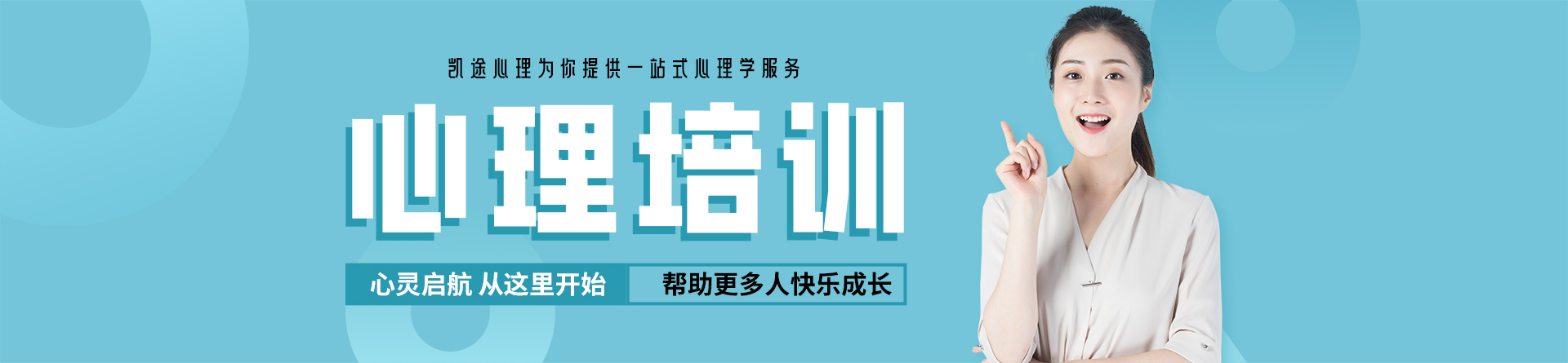 深圳凱途心理