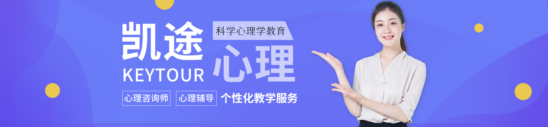 上海凱途心理