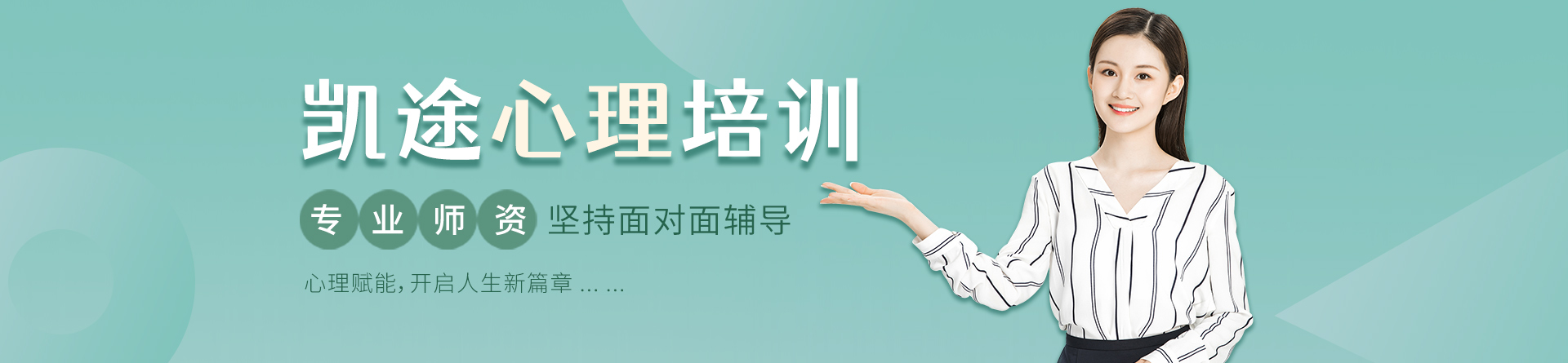 西安凱途心理