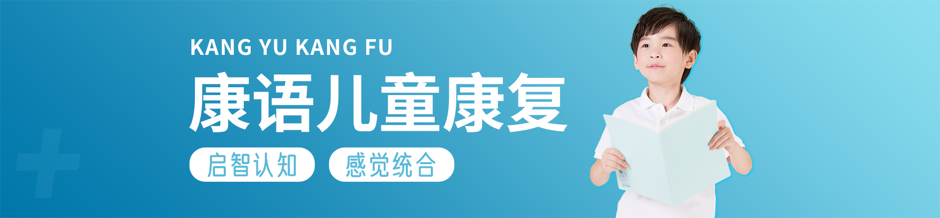 贛州康語兒童康復機構