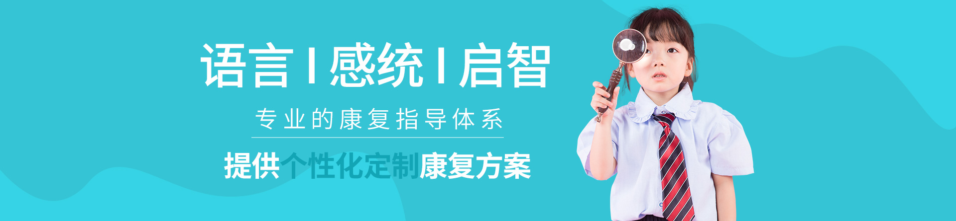 莆田康語兒童康復機構