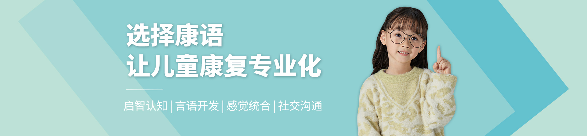湛江康語兒童康復(fù)機構(gòu)