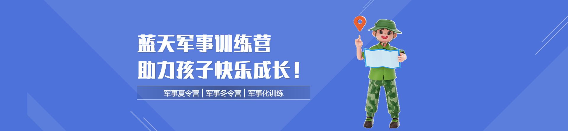 成都藍天軍事訓練營