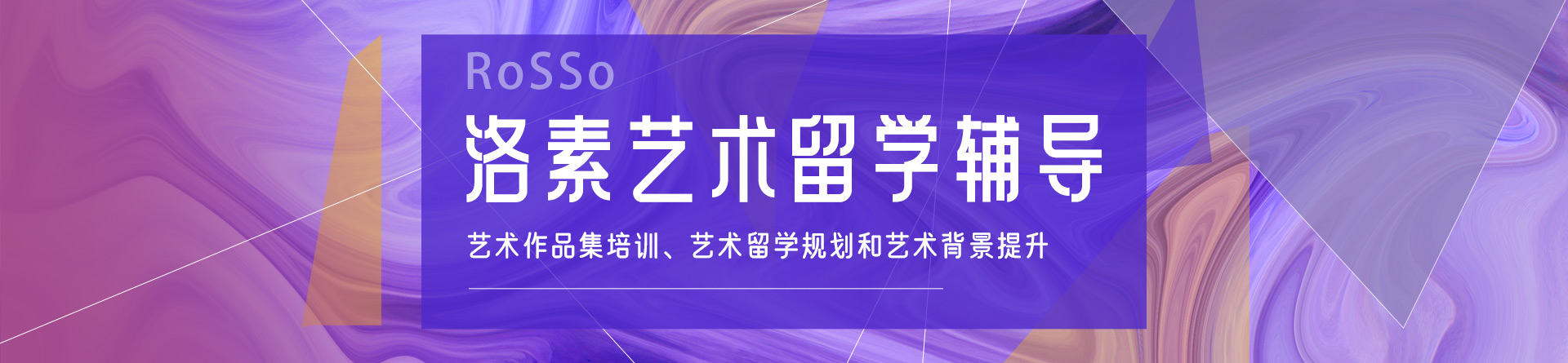 北京洛素國際教育