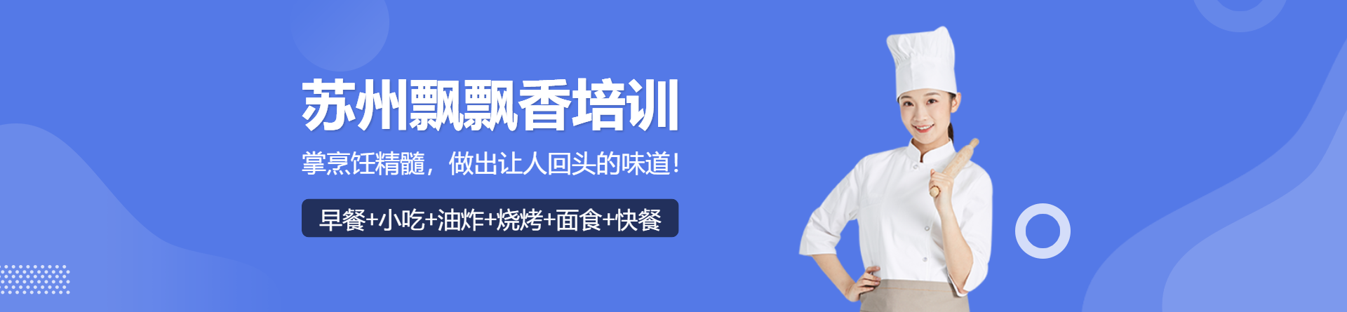 蘇州飄飄香