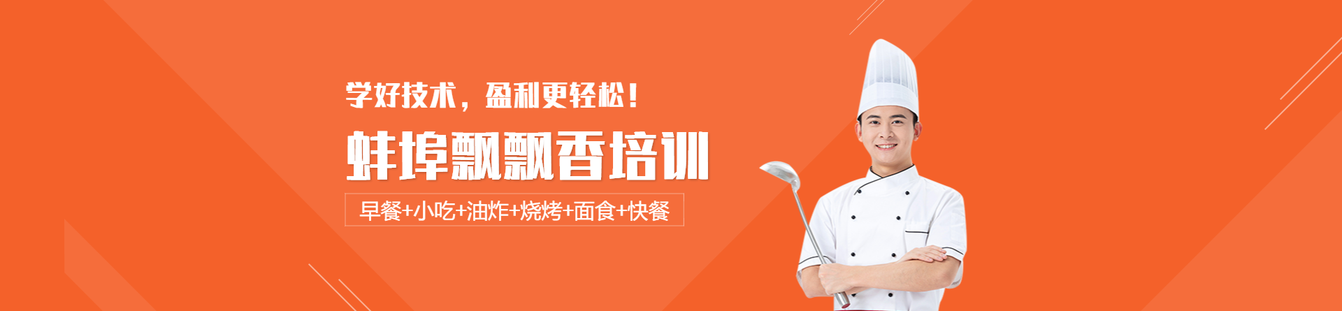 蚌埠飄飄香