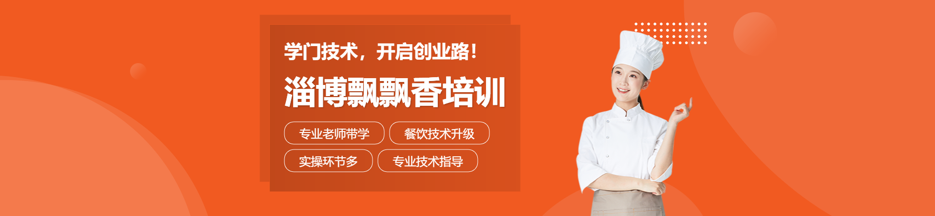 淄博飄飄香