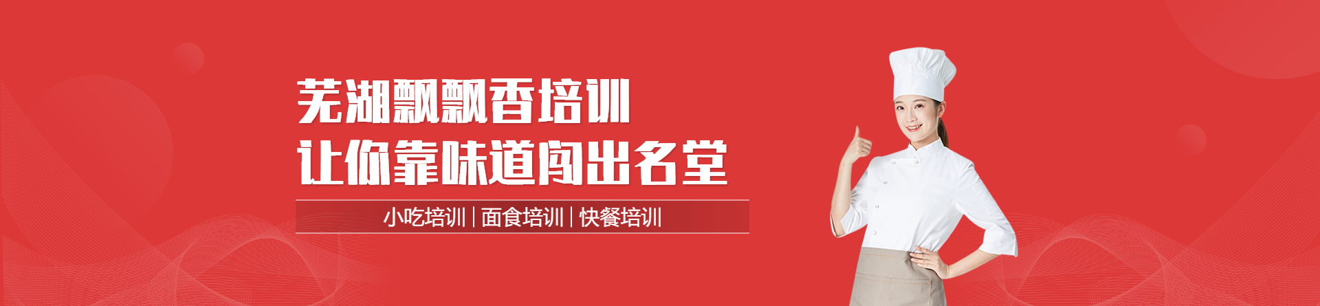 蕪湖飄飄香