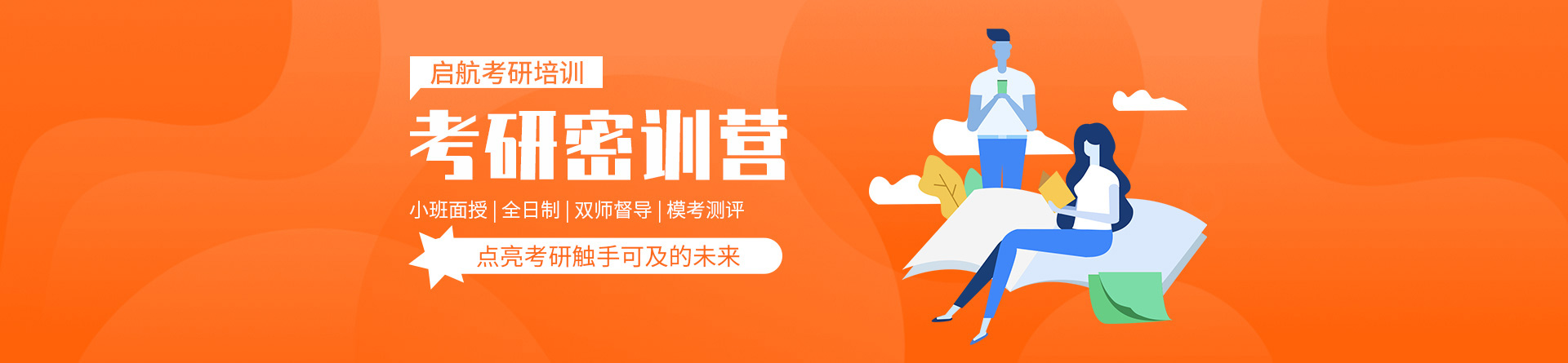 北京啟航考研培訓