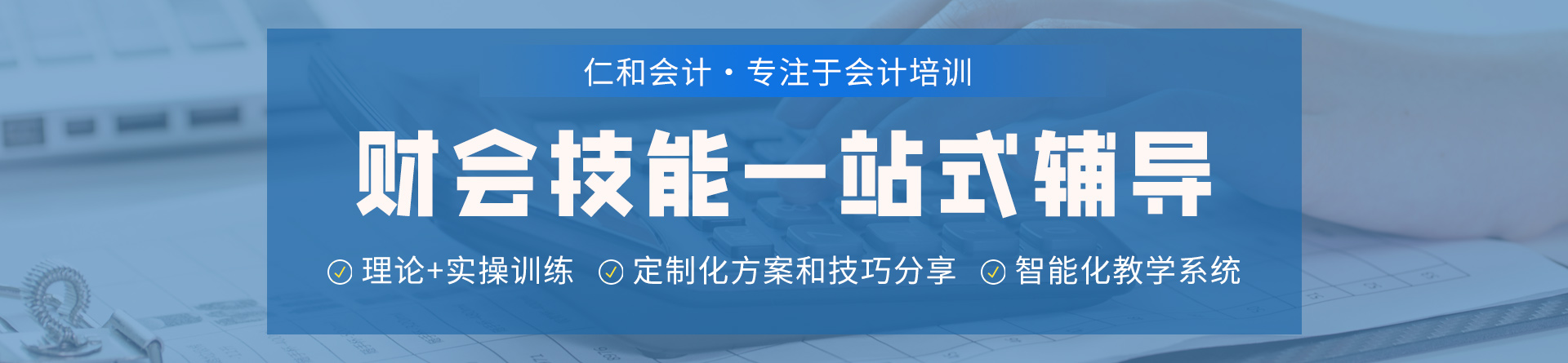 嘉興仁和會計培訓