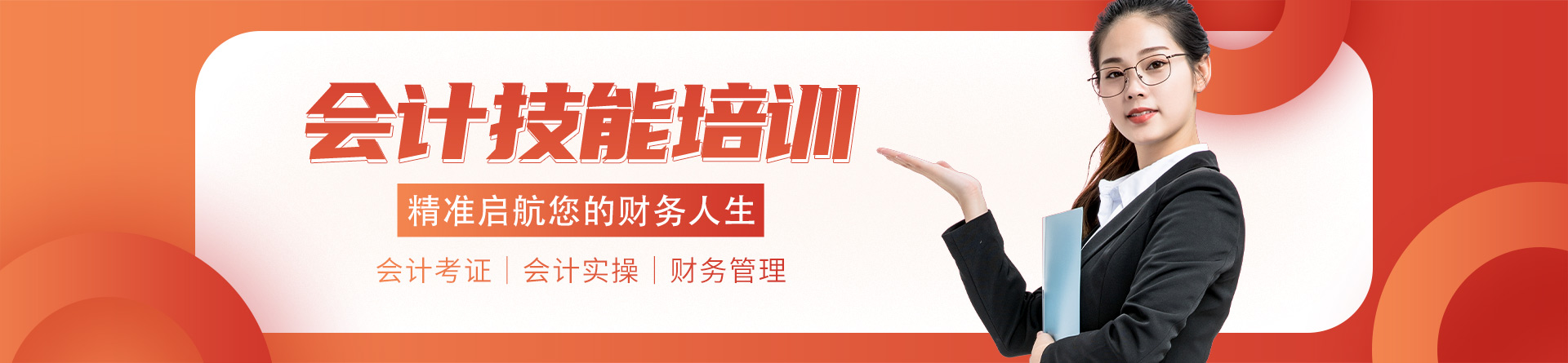 上饒仁和會計培訓(xùn)