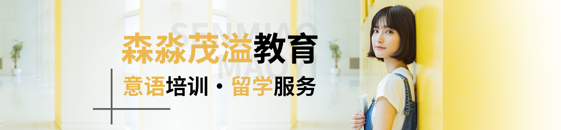 成都森淼茂溢教育