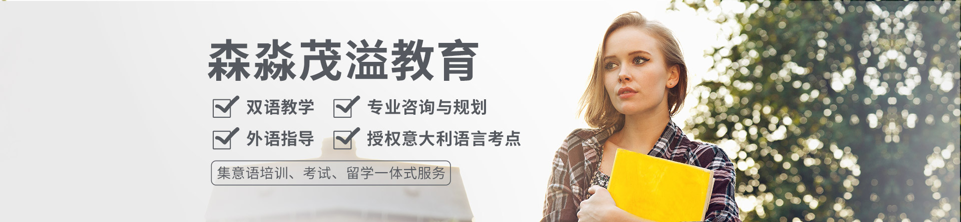 杭州森淼茂溢教育