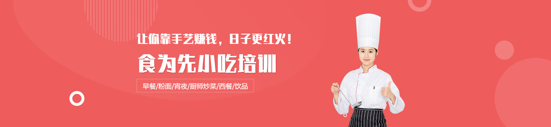 郴州食為先小吃培訓