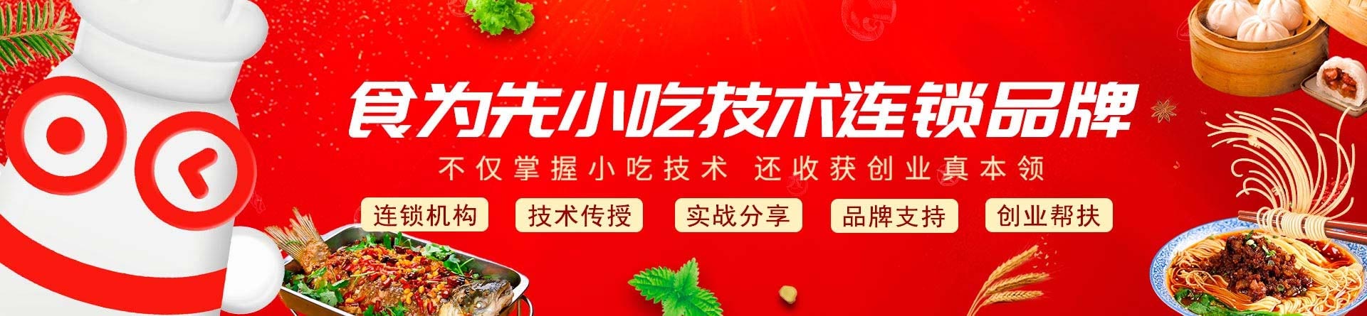 廈門食為先小吃培訓