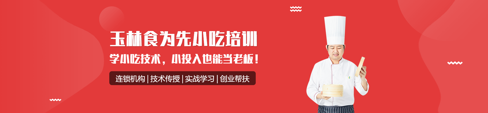 玉林食為先小吃培訓(xùn)
