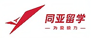 泰安同亞留學(xué)logo