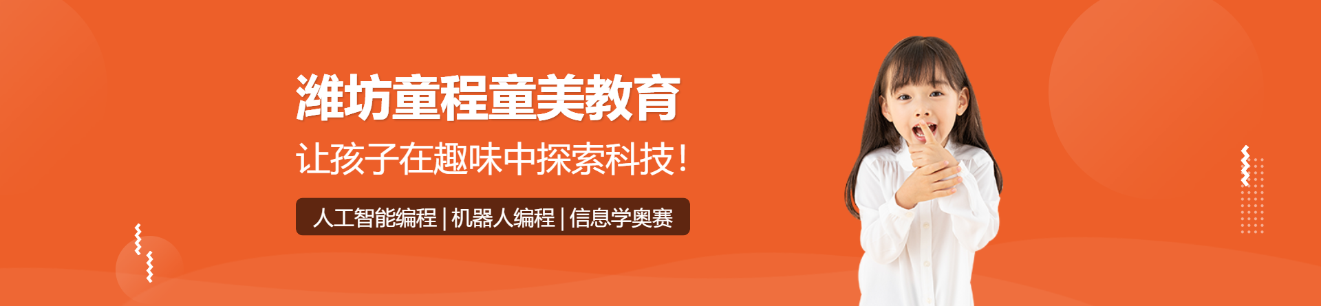 濰坊童程童美